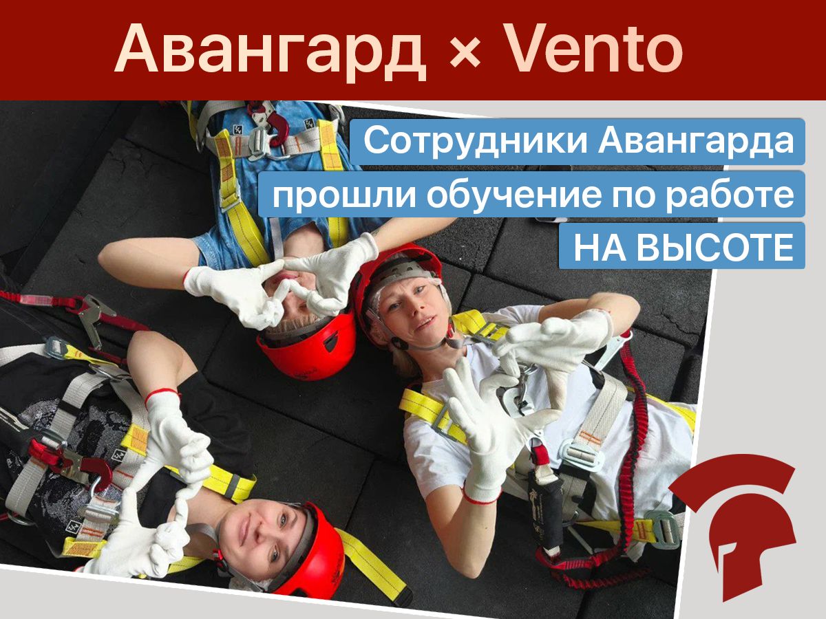 Как сотрудники "Авангарда" испытали высоту